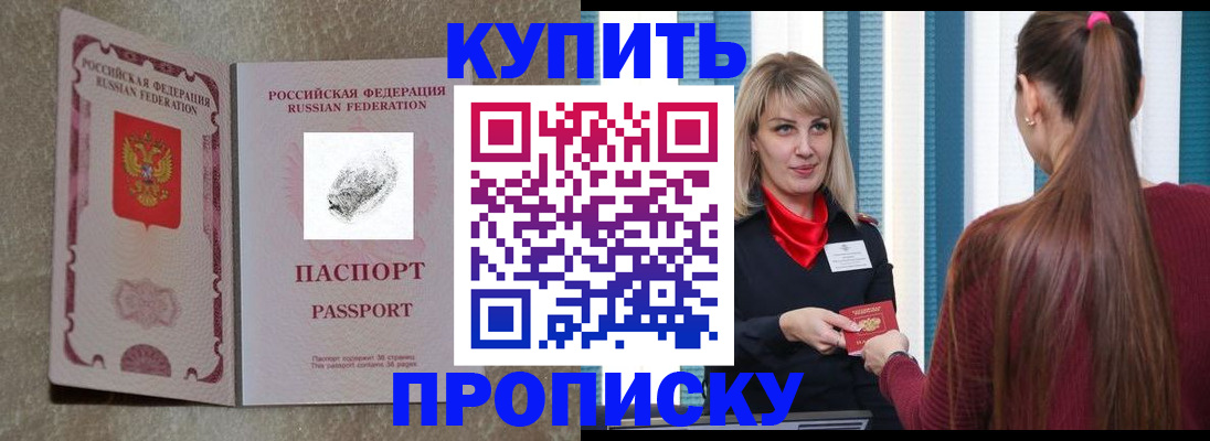 прописка паспорт в Баймаке