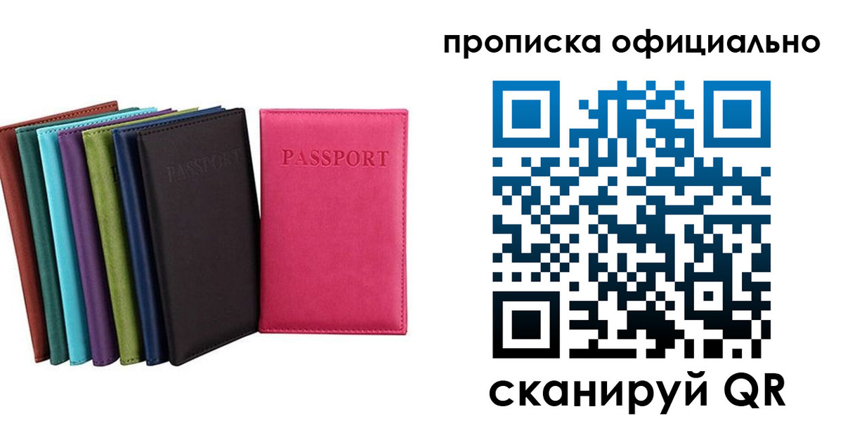 прописка в квартире в Баймаке