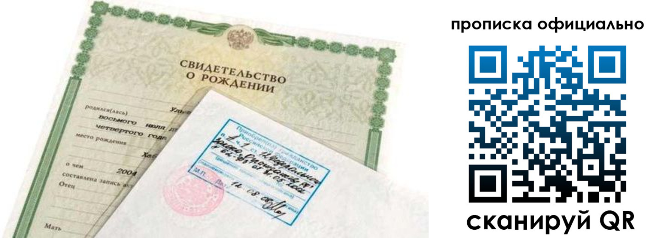 прописка в квартире в Баймаке