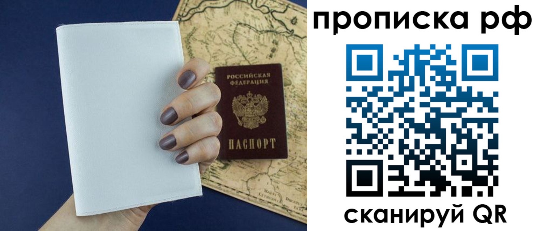 прописка паспорт в Баймаке