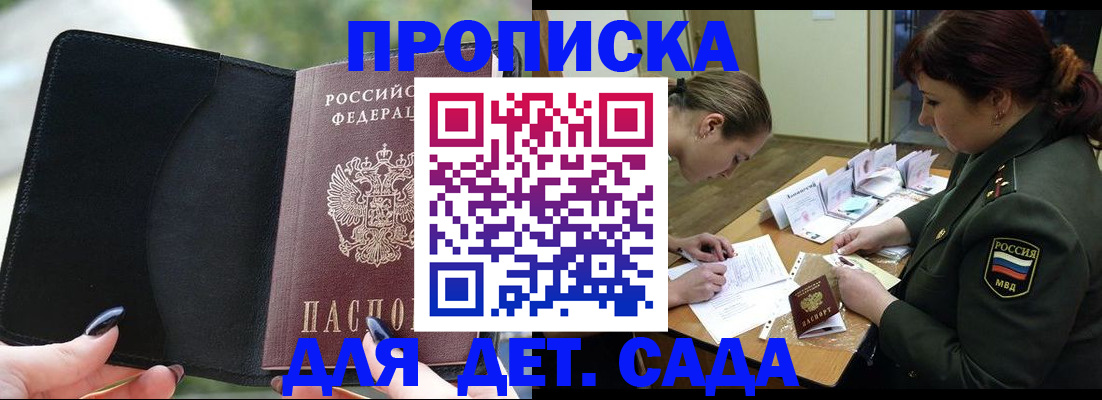 прописка ребенка в Баймаке