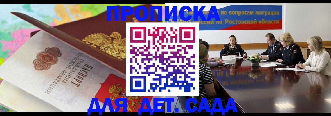 временная регистрация для всех в Баймаке