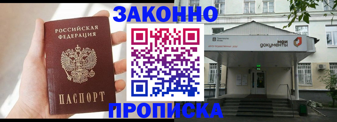 прописка регистрация в Баймаке