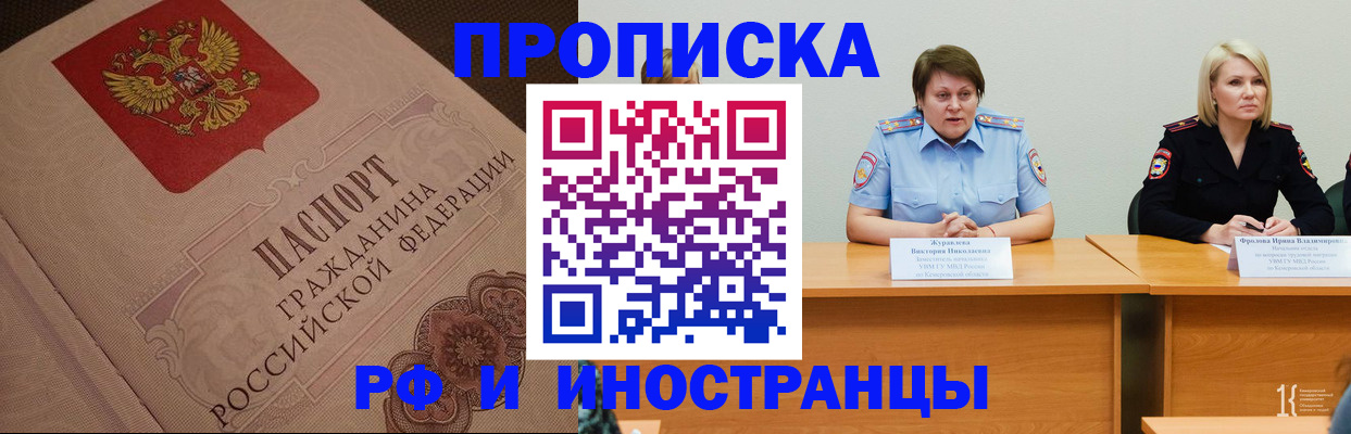 прописка законно в Баймаке