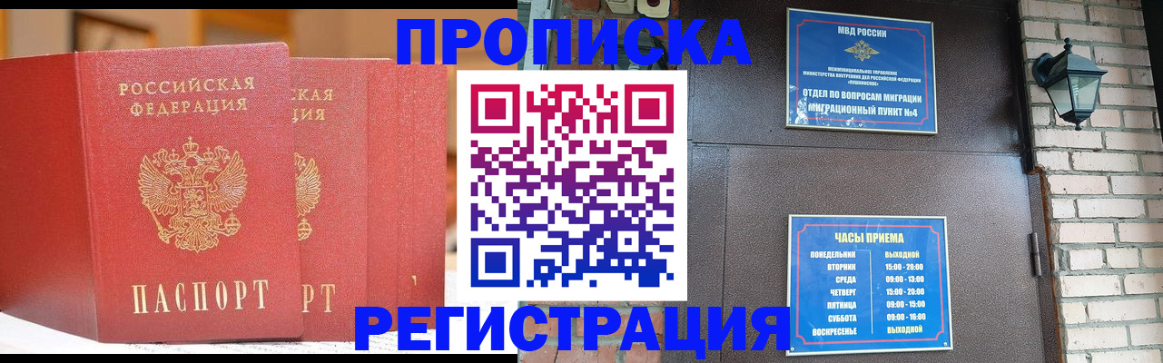 временная регистрация для всех в Баймаке