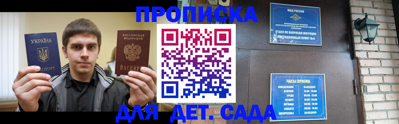 прописка в Баймаке