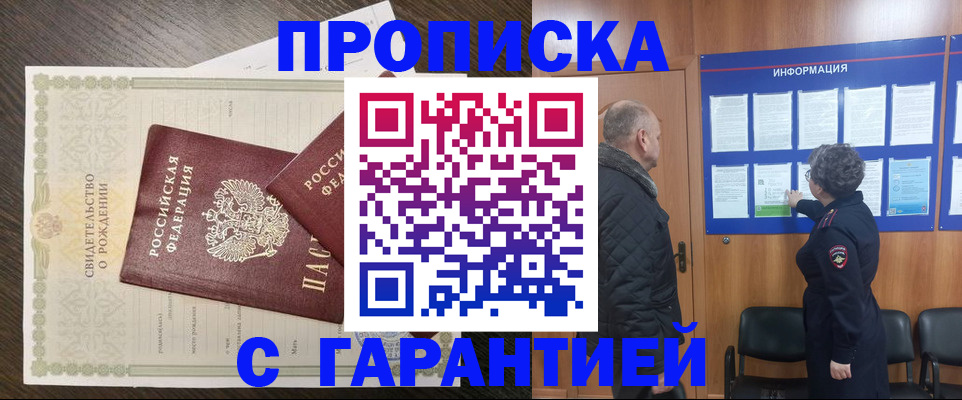 прописка в Баймаке