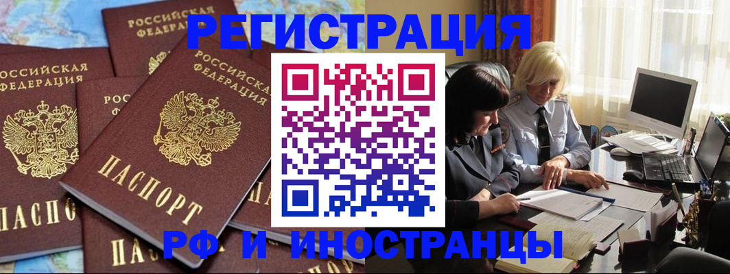 временная прописка в Баймаке