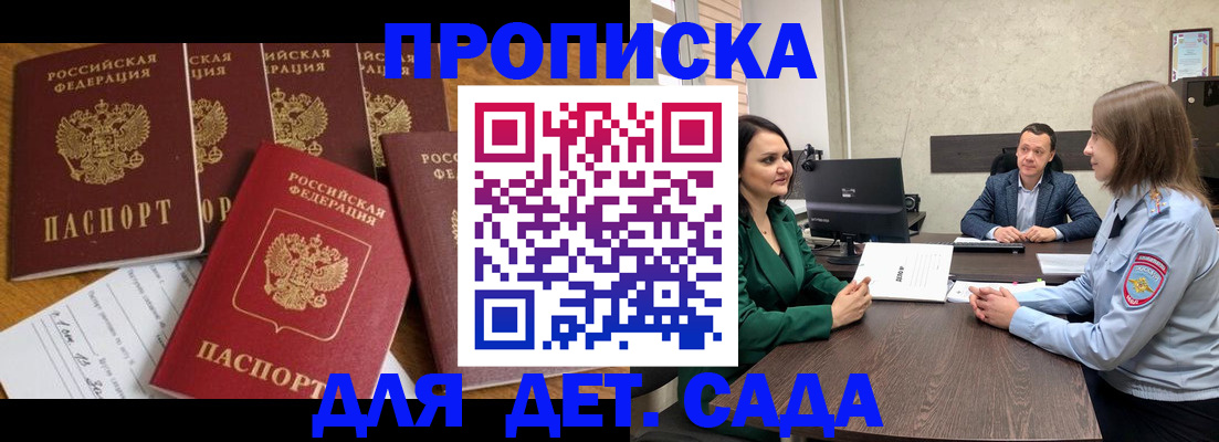 временная регистрация для школы в Баймаке